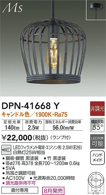 DPN-41668Y | コネクトオンライン