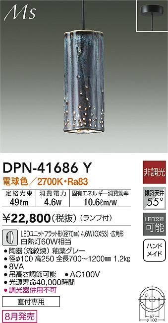 DPN-41686Y _CR[ ay_gCg O[  LED(dF)