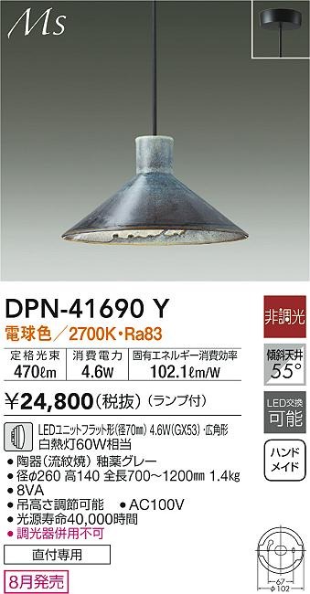 DPN-41690Y _CR[ ay_gCg O[  LED(dF)