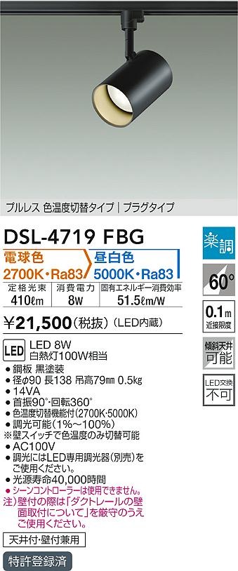 DSL-4719FBG _CR[ [pX|bgCg ubN LED Fؑ 