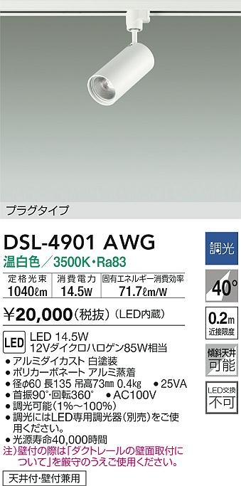 DSL-4901AWG _CR[ [pX|bgCg zCg LED F 
