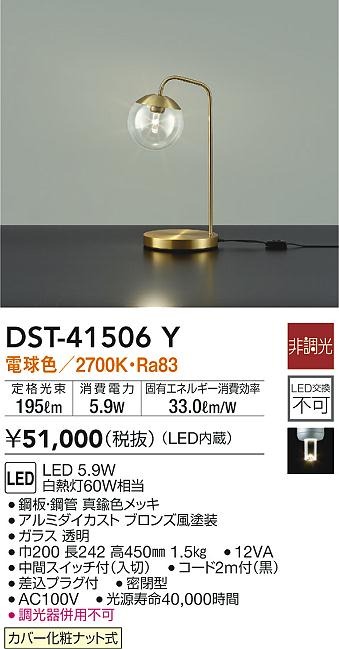 DST-41506Y _CR[ ^X^hCg LED(dF)