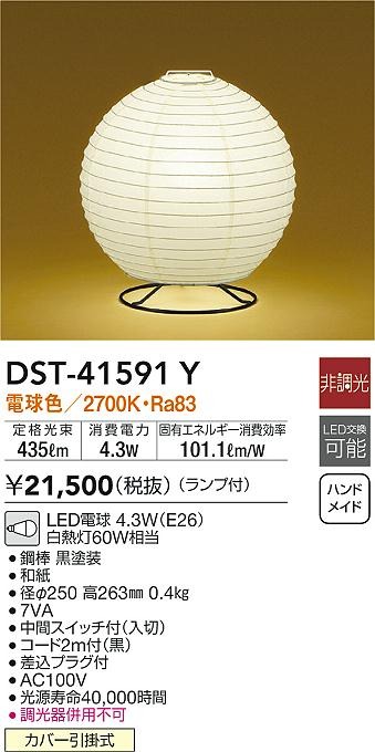 DST-41591Y _CR[ aX^hCg 250 LED(dF)