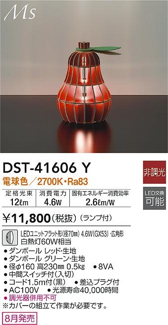 DST-41606Y _CR[ X^hCg bh miV^ LED(dF) Lp