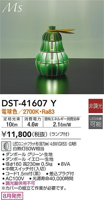 DST-41607Y _CR[ X^hCg O[ miV^ LED(dF) Lp