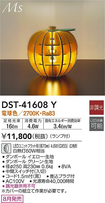 DST-41608Y _CR[ X^hCg CG[ S^ LED(dF) Lp