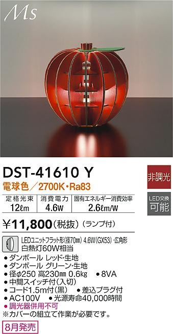 DST-41610Y _CR[ X^hCg bh S^ LED(dF) Lp