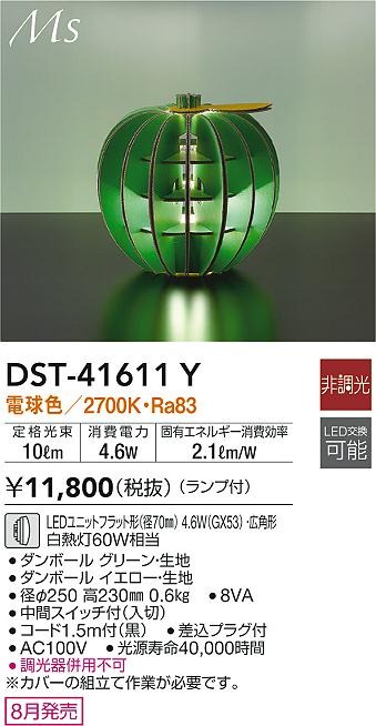 DST-41611Y _CR[ X^hCg O[ S^ LED(dF) Lp