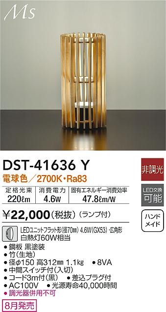 DST-41636Y _CR[ X^hCg ~` LED(dF) Lp