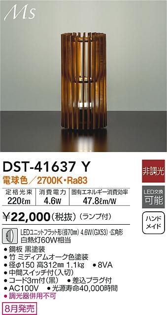 DST-41637Y _CR[ X^hCg ~fBAI[N ~` LED(dF) Lp