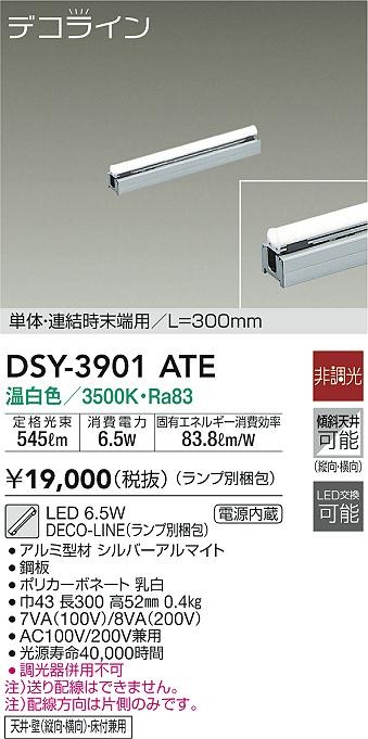 DSY-3901ATE _CR[ ԐڏƖ ṔEA[p L=300mm LED(F)