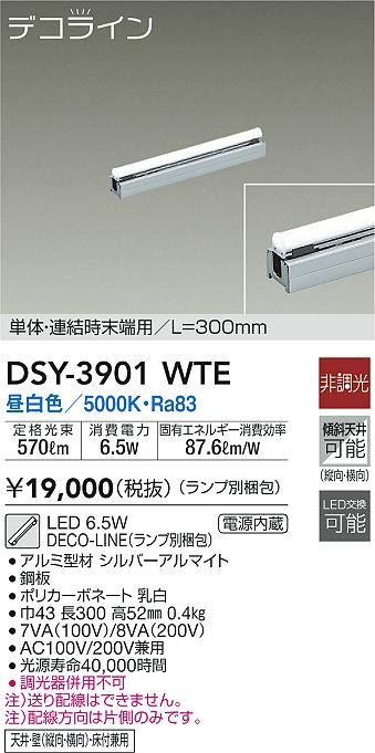 DSY-3901WTE _CR[ ԐڏƖ ṔEA[p L=300mm LED(F)