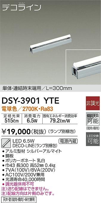 DSY-3901YTE _CR[ ԐڏƖ ṔEA[p L=300mm LED(dF)