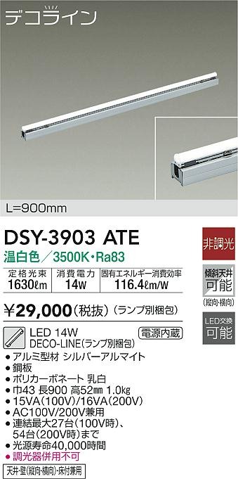 DSY-3903ATE _CR[ ԐڏƖ L=900mm LED(F)