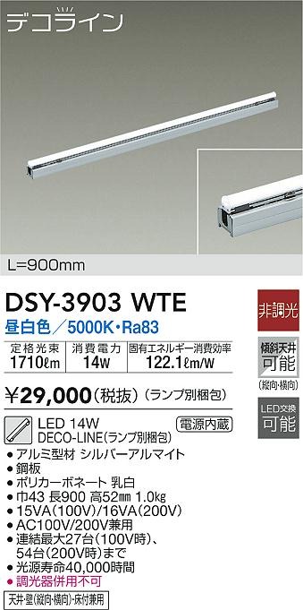 DSY-3903WTE _CR[ ԐڏƖ L=900mm LED(F)
