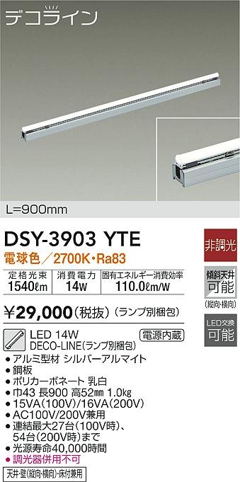 DSY-3903YTE _CR[ ԐڏƖ L=900mm LED(dF)