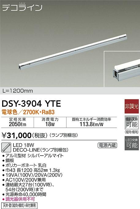 DSY-3904YTE _CR[ ԐڏƖ L=1200mm LED(dF)