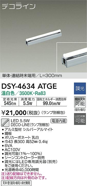 DSY-4634ATGE _CR[ ԐڏƖ ṔEA[p L=300mm LED F 