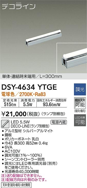 DSY-4634YTGE _CR[ ԐڏƖ ṔEA[p L=300mm LED dF 