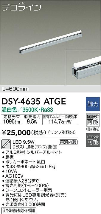 DSY-4635ATGE _CR[ ԐڏƖ L=600mm LED F 