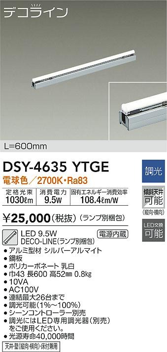 DSY-4635YTGE _CR[ ԐڏƖ L=600mm LED dF 