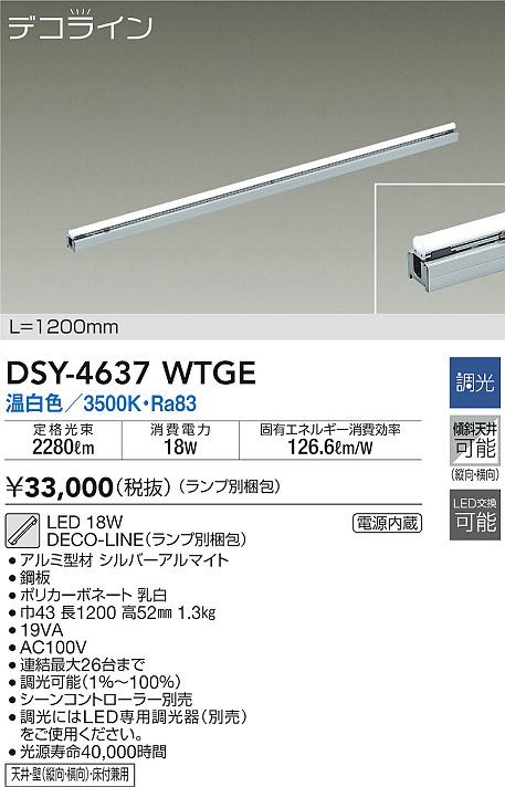 DSY-4637WTGE _CR[ ԐڏƖ L=1200mm LED F 