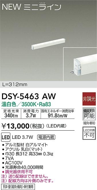 DSY-5463AW _CR[ ԐڏƖ L=312mm LED(F)
