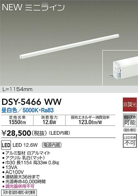 DSY-5466WW _CR[ ԐڏƖ L=1154mm LED(F)