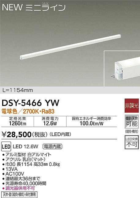 DSY-5466YW _CR[ ԐڏƖ L=1154mm LED(dF)