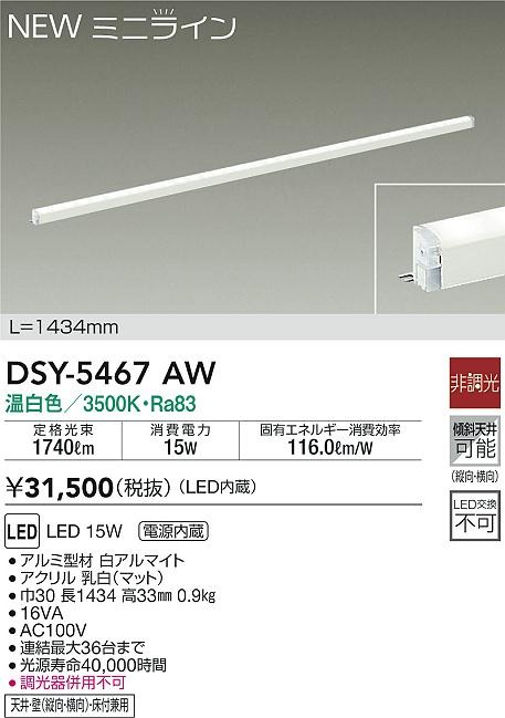 DSY-5467AW _CR[ ԐڏƖ L=1434mm LED(F)