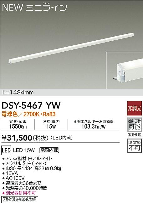 DSY-5467YW _CR[ ԐڏƖ L=1434mm LED(dF)