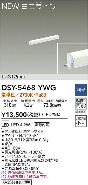 DSY-5468YWG _CR[ ԐڏƖ L=312mm LED dF 