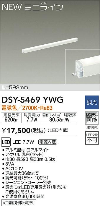DSY-5469YWG _CR[ ԐڏƖ L=593mm LED dF 