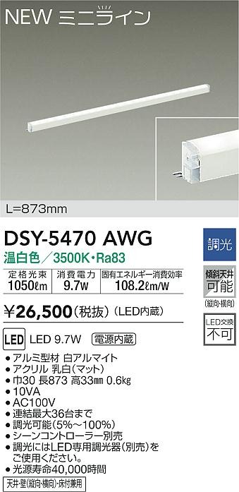 DSY-5470AWG _CR[ ԐڏƖ L=873mm LED F 