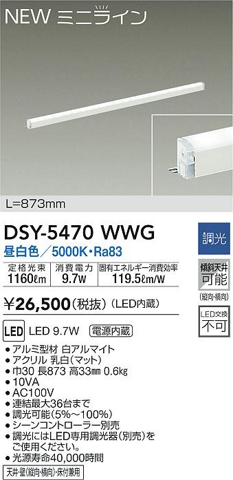 DSY-5470WWG _CR[ ԐڏƖ L=873mm LED F 