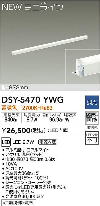 DSY-5470YWG _CR[ ԐڏƖ L=873mm LED dF 
