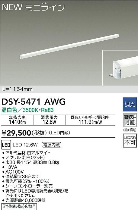 DSY-5471AWG _CR[ ԐڏƖ L=1154mm LED F 