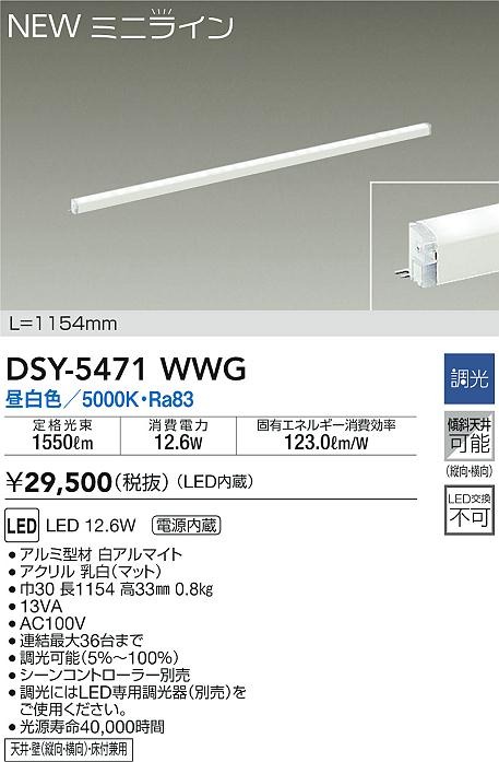 DSY-5471WWG _CR[ ԐڏƖ L=1154mm LED F 