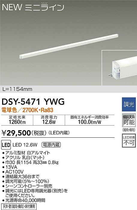DSY-5471YWG _CR[ ԐڏƖ L=1154mm LED dF 