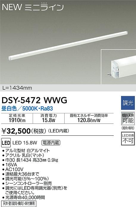 DSY-5472WWG _CR[ ԐڏƖ L=1434mm LED F 