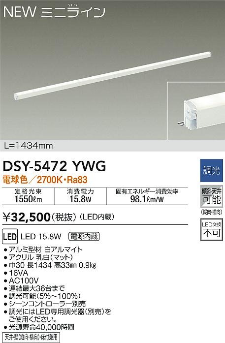 DSY-5472YWG _CR[ ԐڏƖ L=1434mm LED dF 