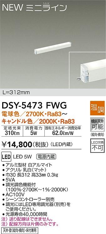 DSY-5473FWG _CR[ ԐڏƖ L=312mm LED dF 