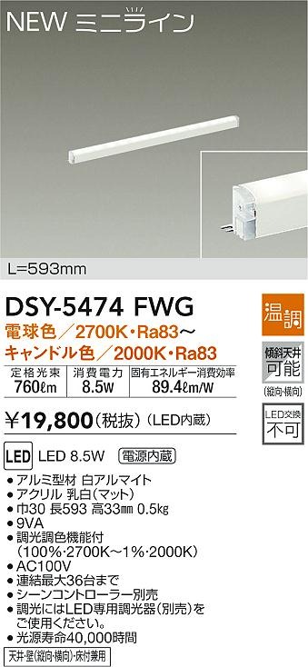 DSY-5474FWG _CR[ ԐڏƖ L=593mm LED dF 