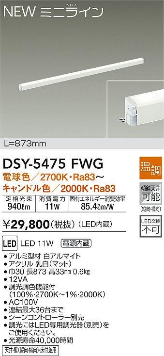 DSY-5475FWG _CR[ ԐڏƖ L=873mm LED dF 