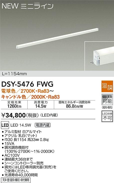 DSY-5476FWG _CR[ ԐڏƖ L=1154mm LED dF 