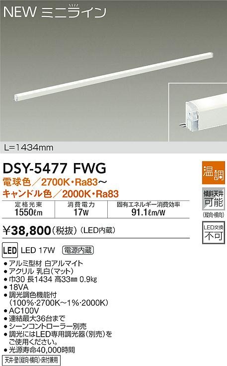 DSY-5477FWG _CR[ ԐڏƖ L=1434mm LED dF 