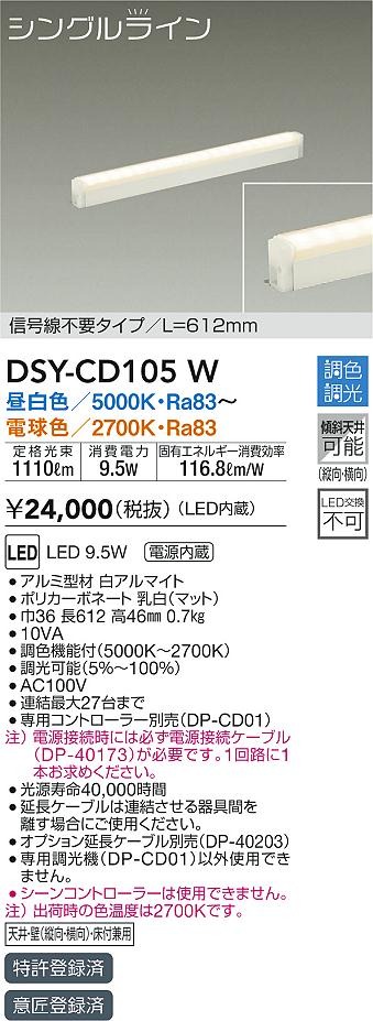 DSY-CD105W _CR[ ԐڏƖ L=612mm LED F 