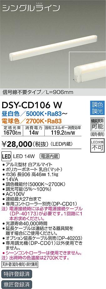 DSY-CD106W _CR[ ԐڏƖ L=906mm LED F 