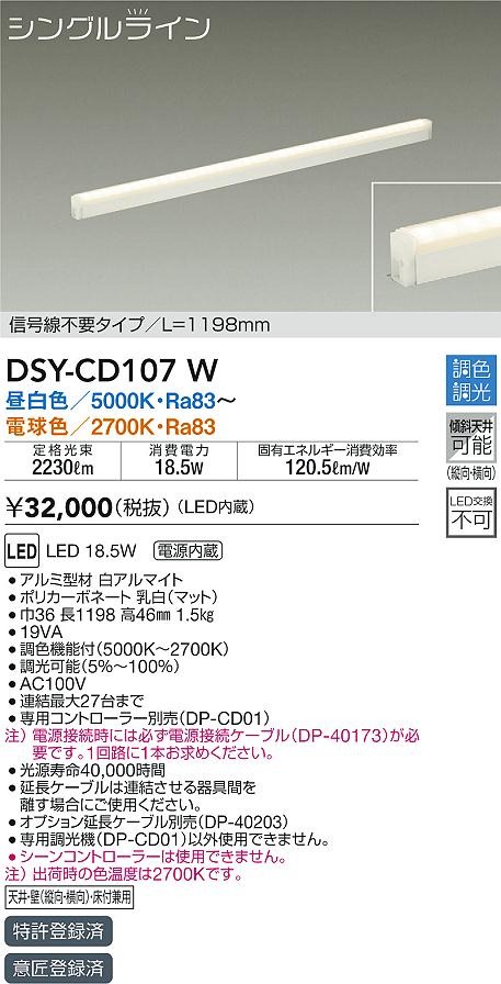 DSY-CD107W _CR[ ԐڏƖ L=1198mm LED F 