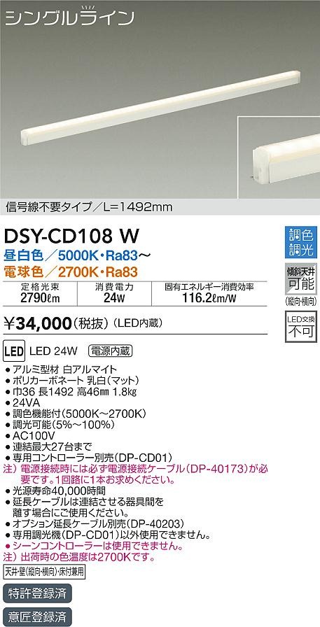 DSY-CD108W _CR[ ԐڏƖ L=1492mm LED F 